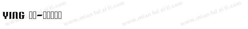 ying 常规字体转换